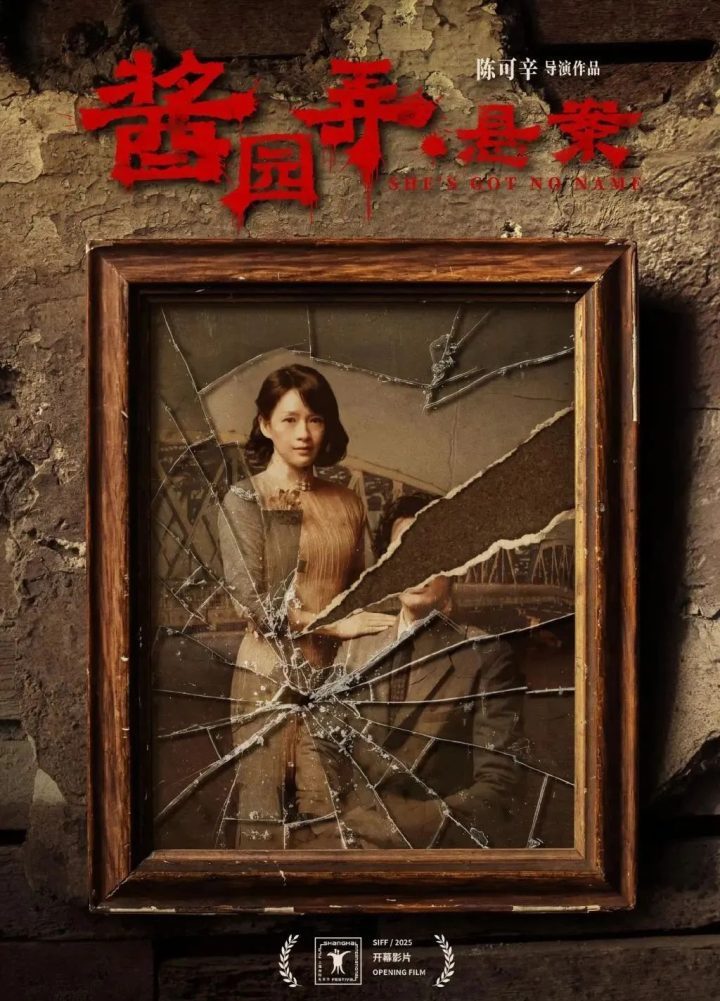 《酱园弄》抢先版「HD1280P/3.6G-MKV」国语版迅雷资源BT种子阿里云盘-1