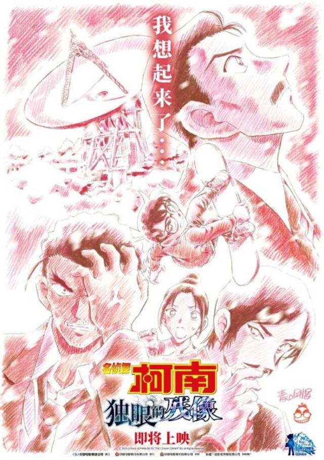 《独眼的残像》TC版阿里网盘资源下载链接【HD720P/3.2G-MKV】国语中字-1