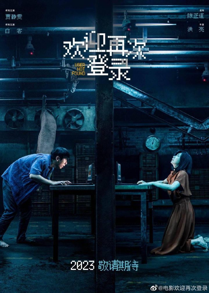 《欢迎再次登录》网盘完整/加长版原声版独家资源上线「BD1080P/3.9G-MKV」-1