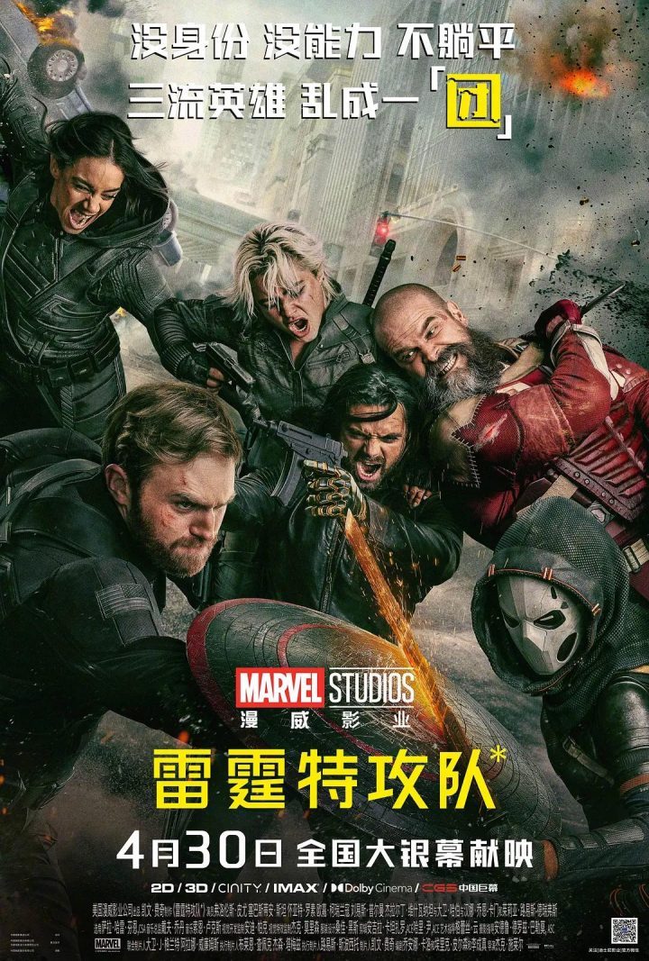 《雷霆特攻队 *》高清资源下载国语版【HD720P/3.4G-MP4】阿里云-1