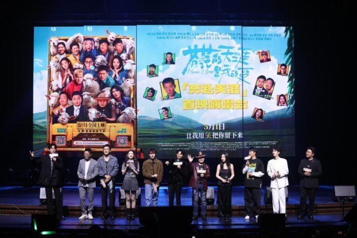 《苍茫的天涯是我的爱》北京首映，开启电影·演出·文旅新体验-1