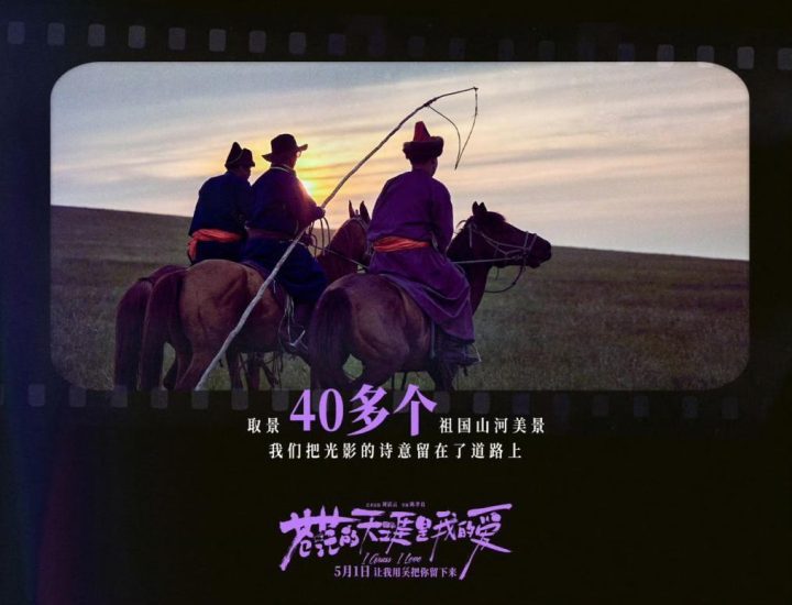 《苍茫的天涯是我的爱》北京首映，开启电影·演出·文旅新体验-2