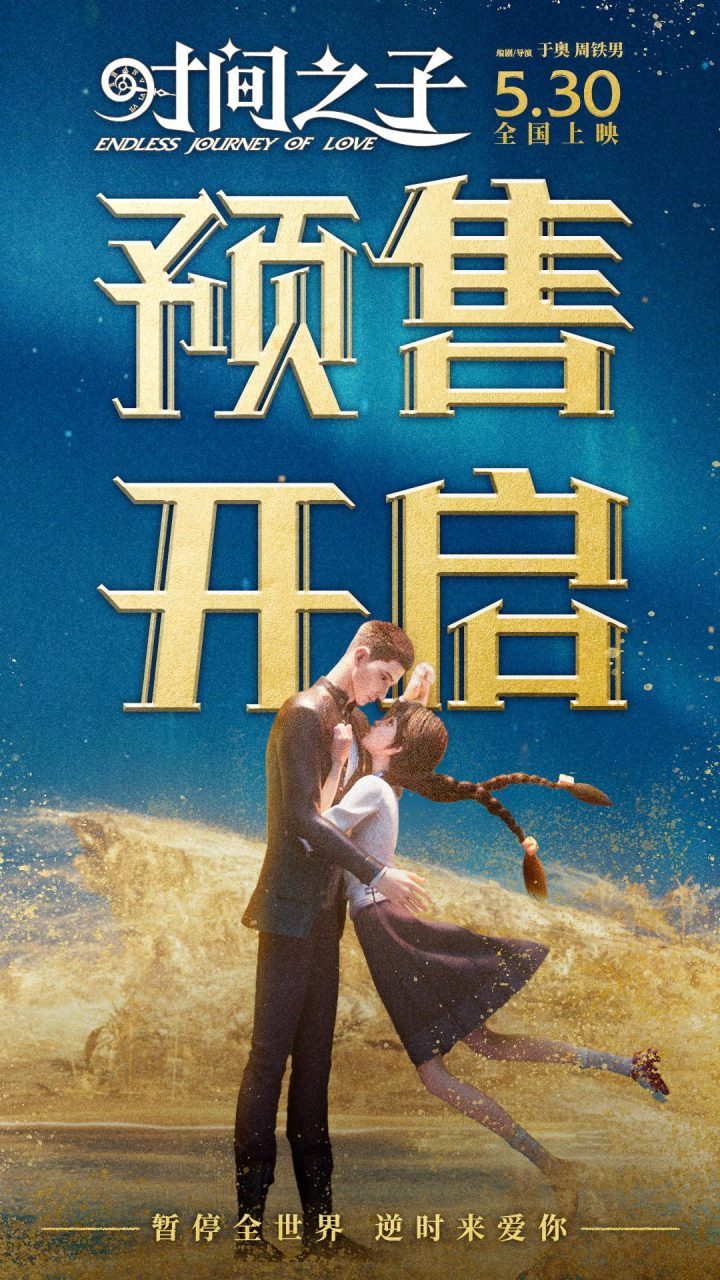 《时间之子》（BD1280P/3.9G-MP4）百度网盘国语中字TC版迅雷资源BT种子-2