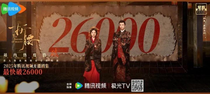 《折腰》抢先版国语版资源分享【HD720P/3.3G-MKV】网盘-1