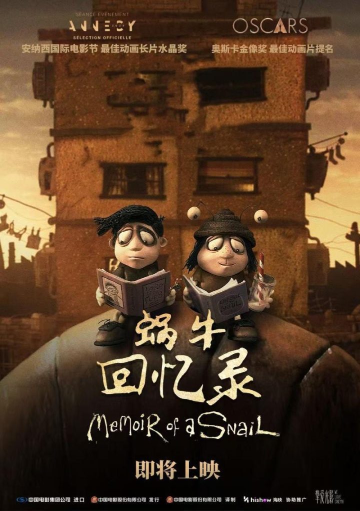 《蜗牛回忆录》：黏土童话的致郁与治愈-1