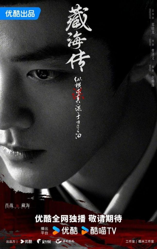 《藏海传》阿里云迅雷BT资源未删减版【HD1080P/3.4G-MP4】国语中字