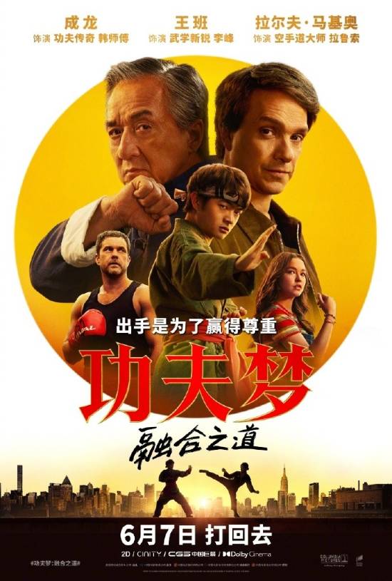 《功夫梦：融合之道》独家资源上线原声版「BD1080P/3.4G-MKV」百度云盘高清-1