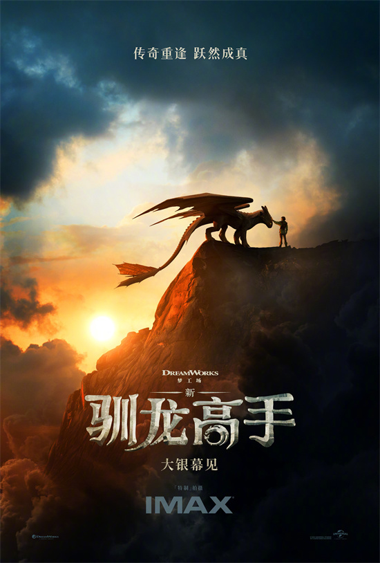 《驯龙高手》迅雷资源下载TC版国语版百度云【HD720P/3.8G-MP4】-1
