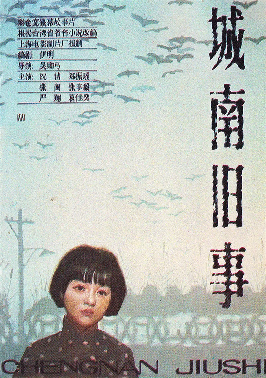 5.14电影频道《城南旧事》：聆听往昔故事-1