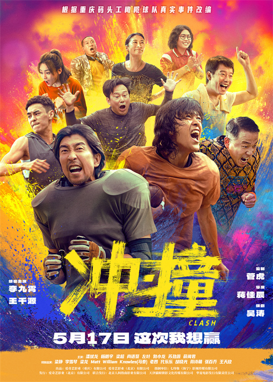 《冲·撞》泄漏版（BD1080P/3.3G-MP4）国语中字独家资源上线百度云网盘-1