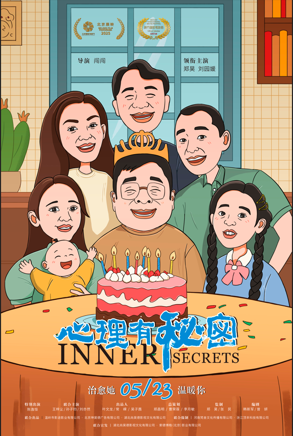 《心理有秘密》终极海报：家庭困境下的心理健康群像-1