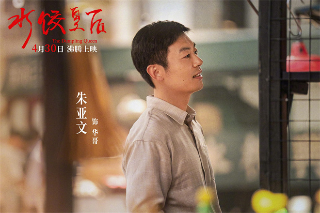 《水饺皇后》百度云网盘（BD1280P/3.4G-MP4）迅雷资源种子下载原声版未删减版-2