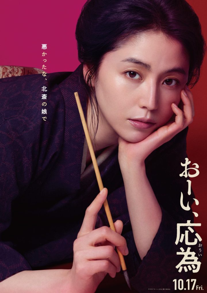 长泽雅美演绎江户奇女子，《喂，应为》预告曝光-1
