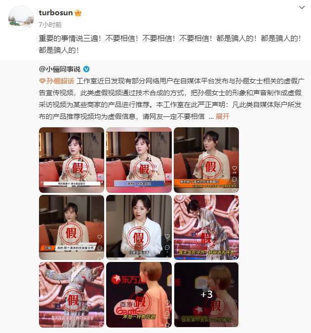 孙俪揭露AI虚假广告：“警惕！全是骗局！”-2