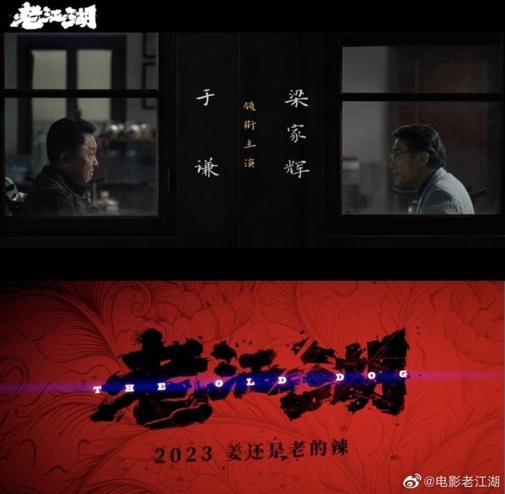 《老江湖》【BD1280P/3.9G-MKV】阿里云盘资源下载国语版4k高清-1