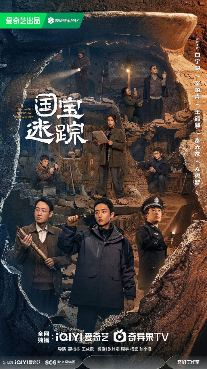陕西考古悬疑《护宝寻踪》央视热播，真实案件改编热议，首播夺收视冠军！-1