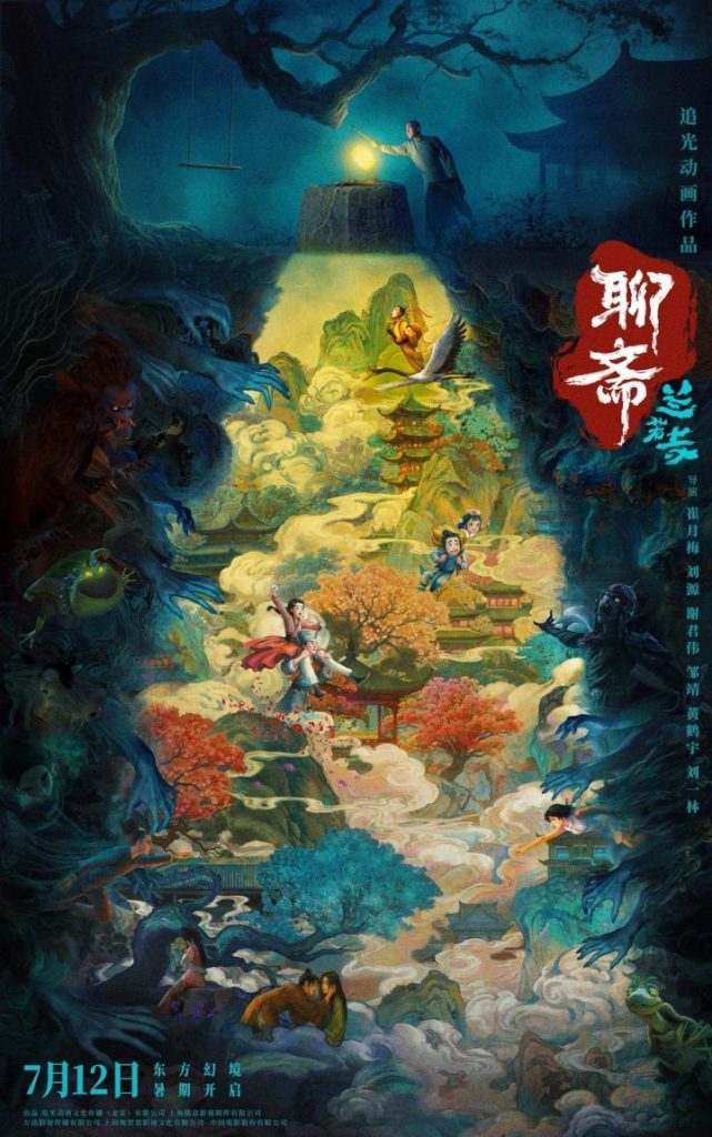 《聊斋：兰若寺》（HD1080P/3.9G-MP4）蓝光版国语中字阿里云资源分享
