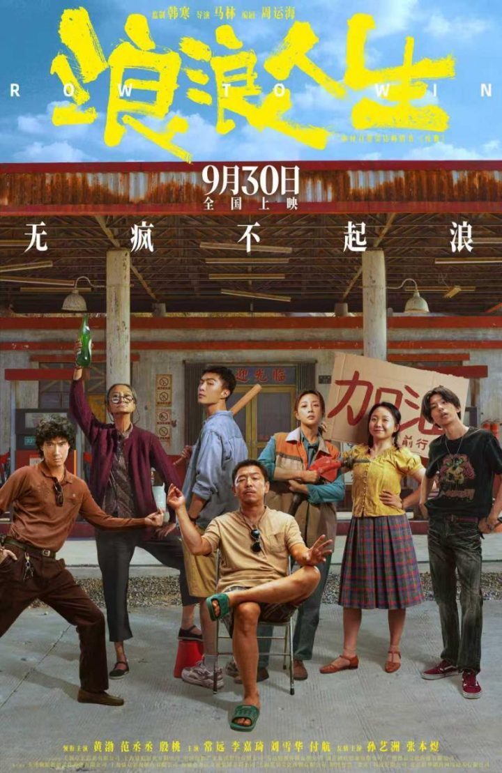 《浪浪人生》百度云「HD1280P/3.8G-MP4」原声版完整版独家资源上线-1 《浪浪人生》百度云「HD1280P/3.8G-MP4」原声版完整版独家资源上线-1