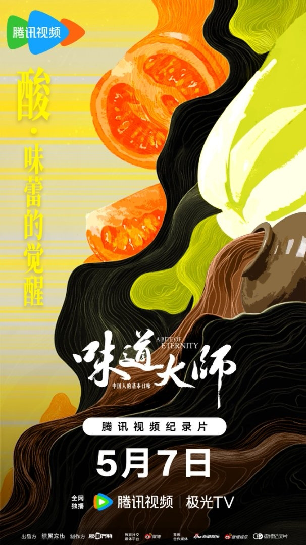 《味道大师》今日首播：探索中国八大菜系奥秘-1