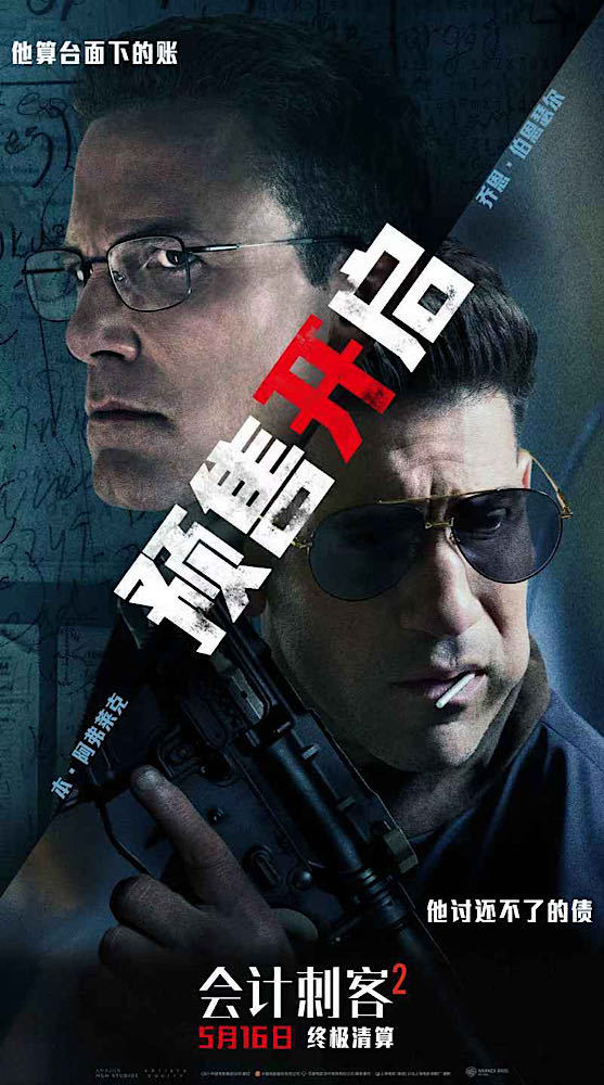 《会计刺客2》预售开启：兄弟联手，硬核枪战震撼登场-1
