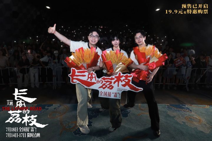 《长安的荔枝》7月18日上映 大鹏白客庄达菲长沙路演谈“荔枝小队”友情-1 《长安的荔枝》7月18日上映 大鹏白客庄达菲长沙路演谈“荔枝小队”友情-1