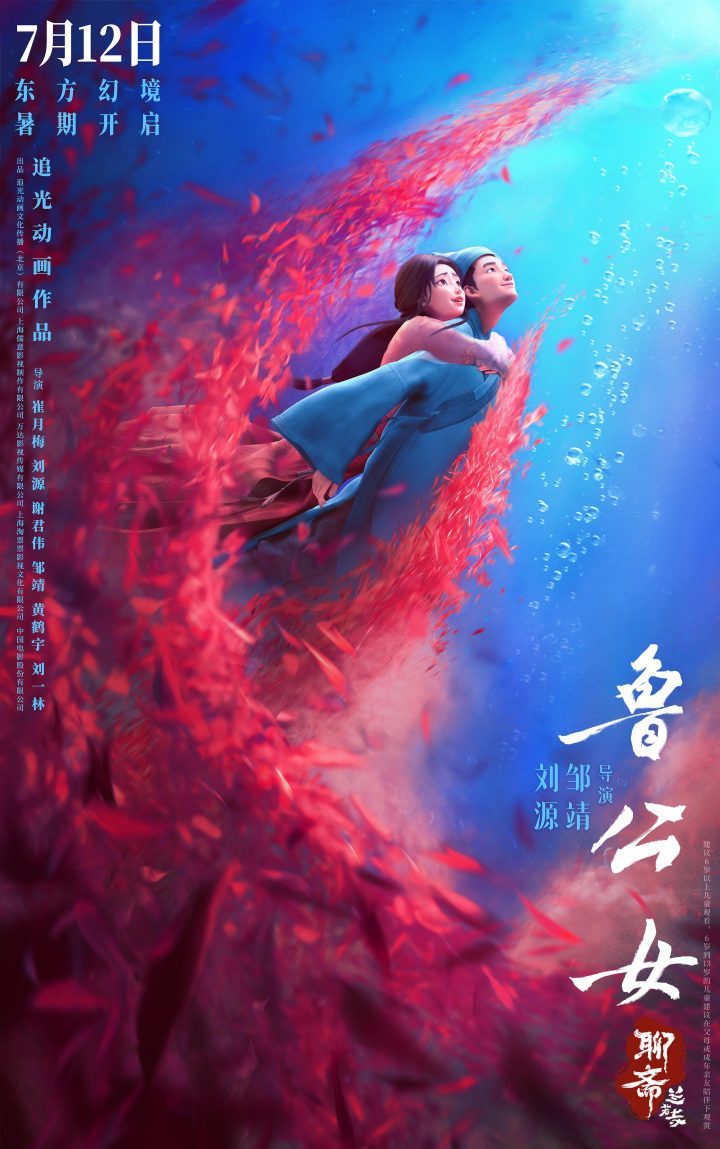 《聊斋·兰若寺》鲁公女篇：揭秘亡者世界奇观-1