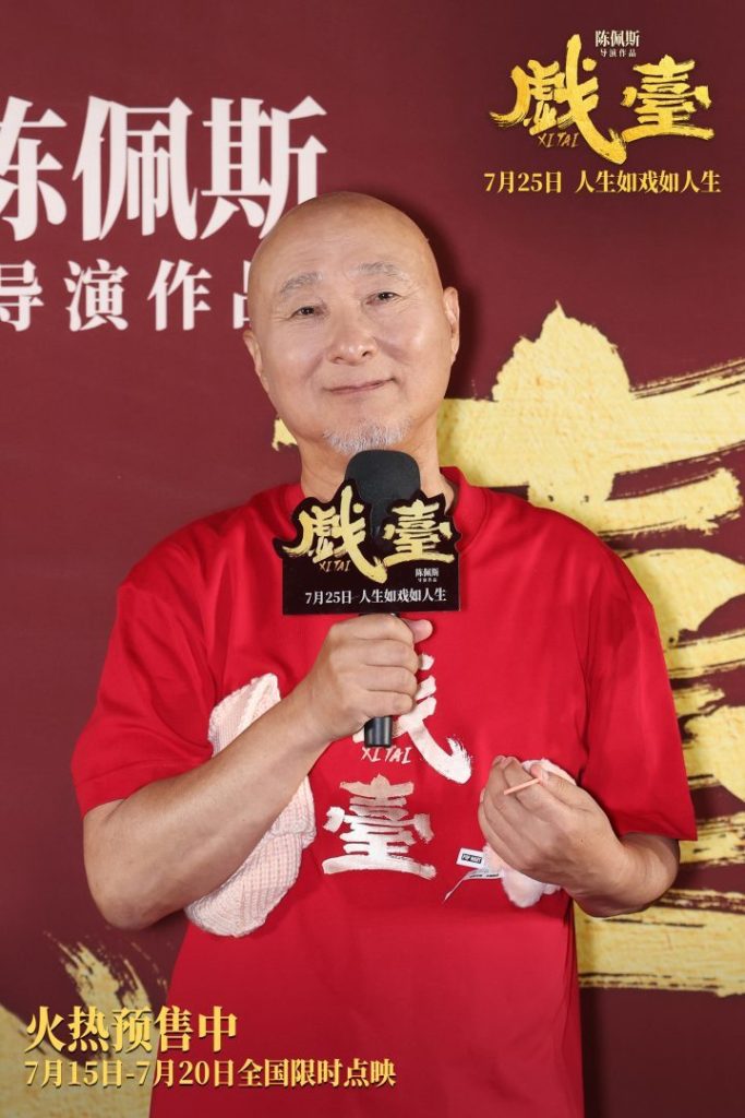 陈佩斯《戏台》首映 “老友记”朱时茂潘长江蔡明助阵