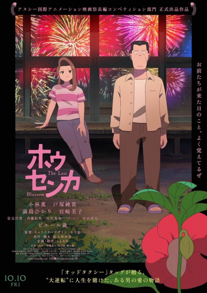 《凤仙花》动画电影预告发布 小林薰满岛光加盟献声-1 《凤仙花》动画电影预告发布 小林薰满岛光加盟献声-1