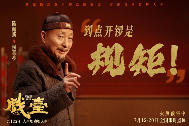 32年后银幕重逢，陈佩斯《戏台》感动落泪！-2