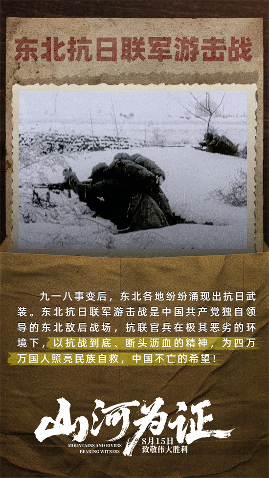 《山河为证》：全球视角下的中国抗战记忆-1