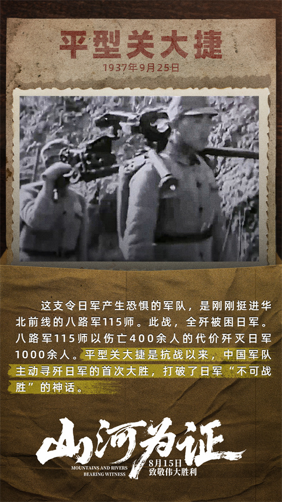 《山河为证》：全球视角下的中国抗战记忆-2