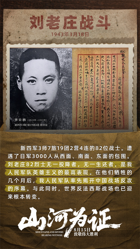 《山河为证》：全球视角下的中国抗战记忆-4