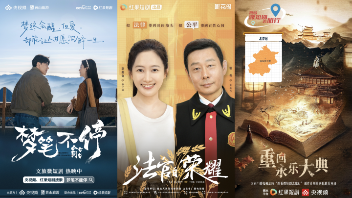 CMG微短剧盛典首秀烟台,红果剧集获殊荣-1 CMG微短剧盛典首秀烟台,红果剧集获殊荣-1