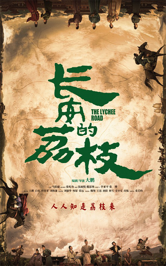 《长安荔枝》特辑海报：大鹏揭秘情节设计精妙-1