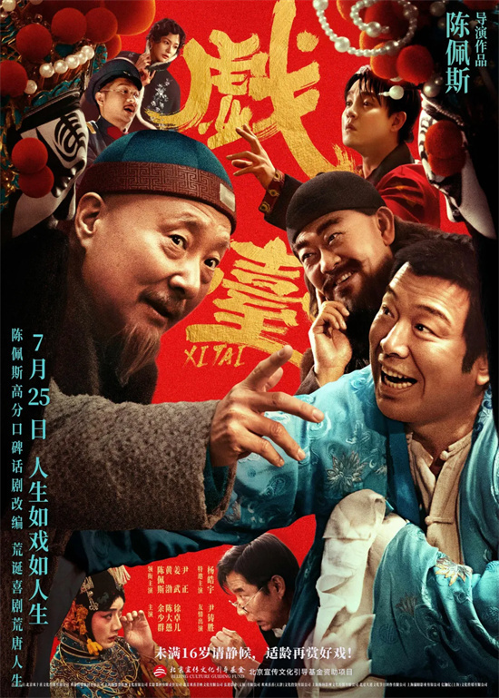 32年后银幕重逢，陈佩斯《戏台》感动落泪！-1