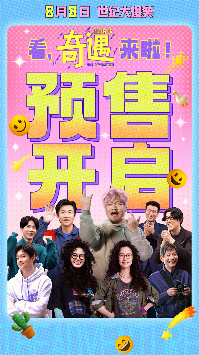 《奇遇》新预告：贾冰王皓跨时空“互坑”笑料百出！-2