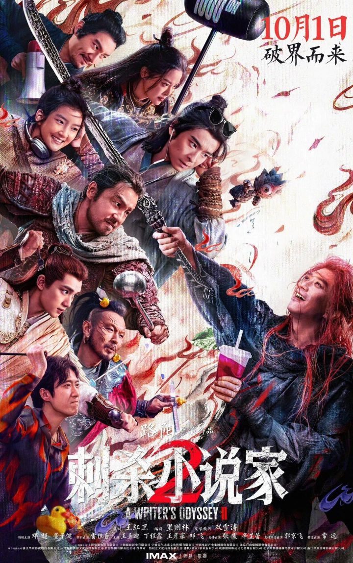 《刺杀小说家2》迅雷资源BT种子阿里云盘国语中字【HD1080P/3.3G-MKV】未删减完整版-2
