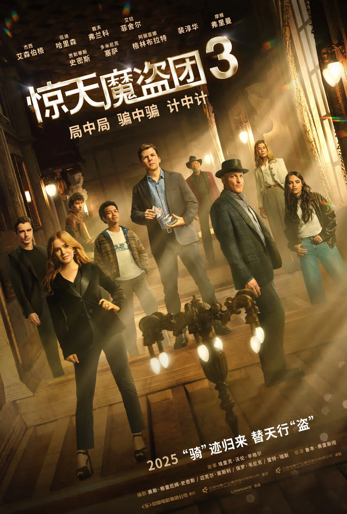 《惊天魔盗团3》4k超清迅雷BT资源原声版（HD1280P/3.3G-MKV）百度云盘-2