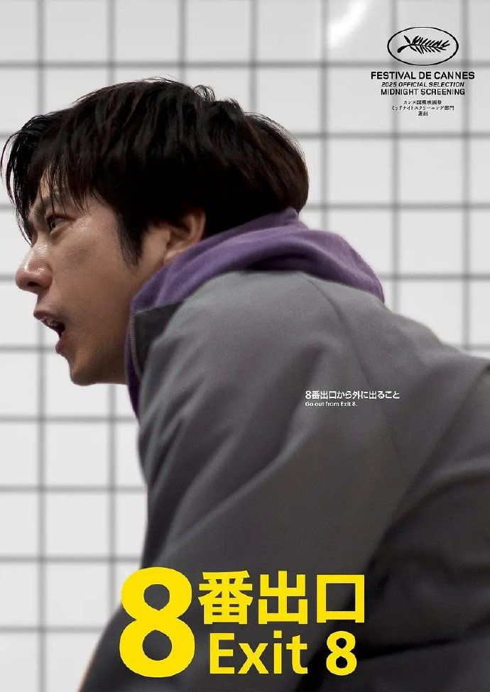 小松菜奈携手二宫和也 《8号出口》游改电首演-1 小松菜奈携手二宫和也 《8号出口》游改电首演-1