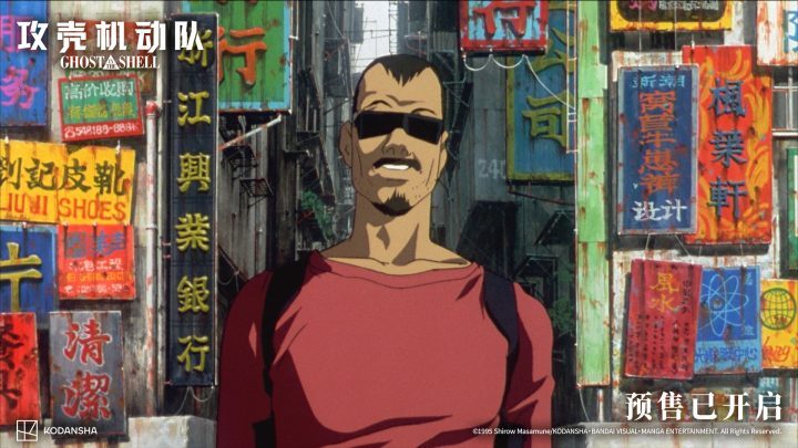 《攻壳机动队》动画电影预售启动,押井守献中国专属祝福-2 《攻壳机动队》动画电影预售启动,押井守献中国专属祝福-2