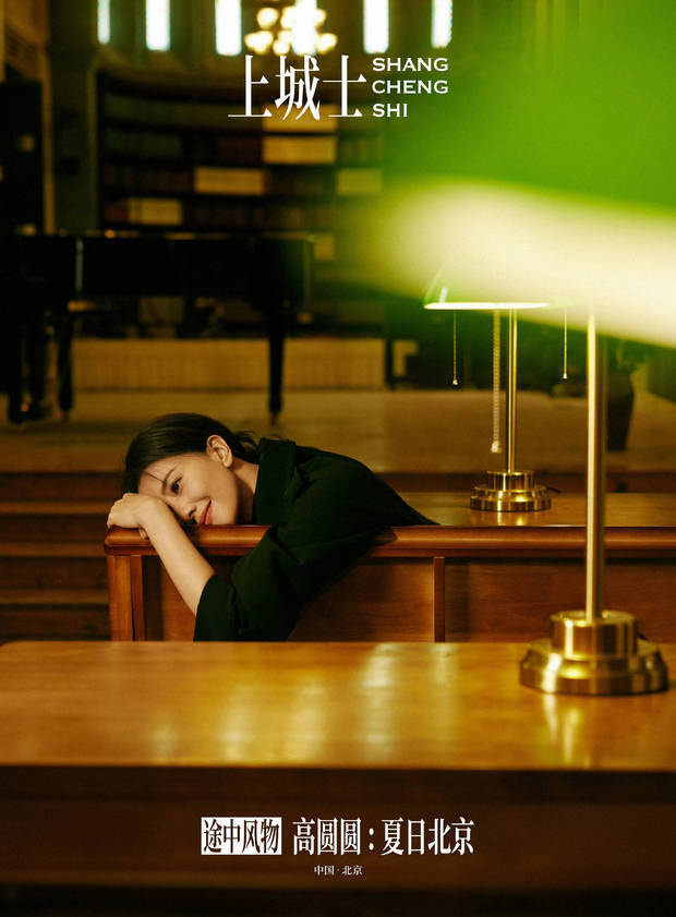 高圆圆淡绿裙装漫步颐和园,尽显清冷典雅与自在随性-2 高圆圆淡绿裙装漫步颐和园,尽显清冷典雅与自在随性-2