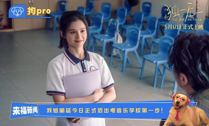 《独一无二》特辑“狗pro”揭秘：张婧仪辛云来兄妹新“瓜”-1