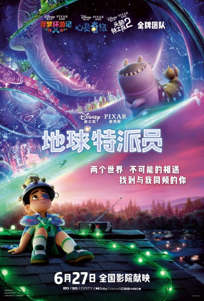 《地球特派员》6月27日内地上映，星际冒险启程！