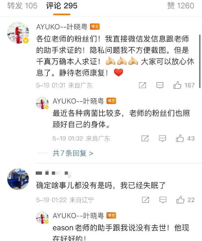 叶晓粤否认“《陈奕迅》去世”谣言:确认老师平安无事-2 叶晓粤否认“《陈奕迅》去世”谣言:确认老师平安无事-2