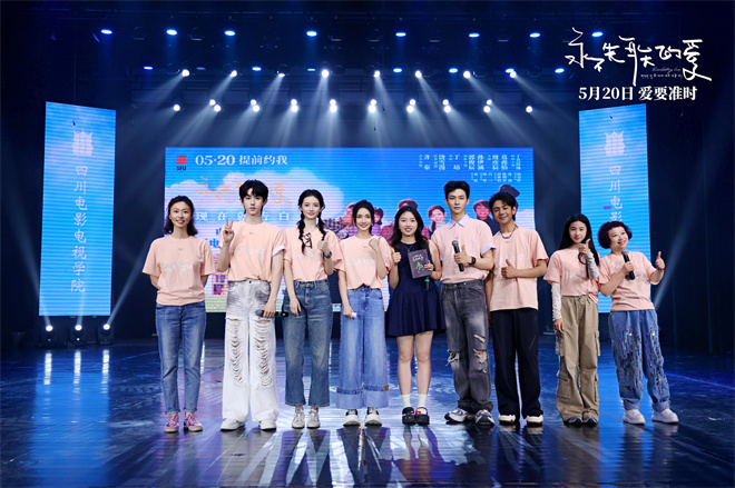 《永不失联的爱》路演:饶雪漫、丁真助粉丝告白-1 《永不失联的爱》路演:饶雪漫、丁真助粉丝告白-1