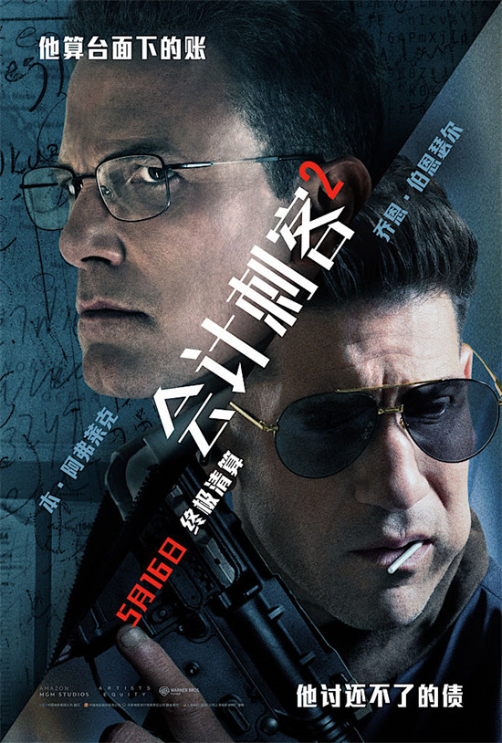 《会计刺客2》片段曝光:大本与罚叔强强联手,火力全开!-1 《会计刺客2》片段曝光:大本与罚叔强强联手,火力全开!-1