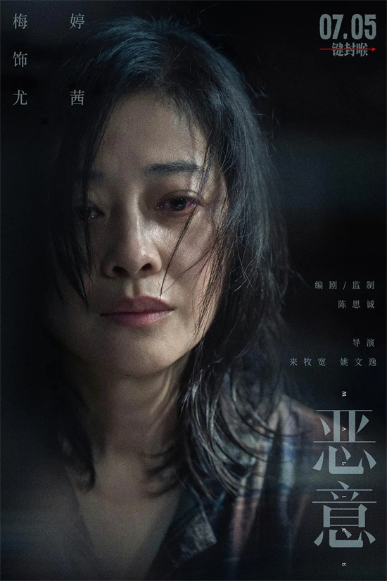《恶意》夺单日票房冠军！梅婷演绎撕心裂肺演技-2