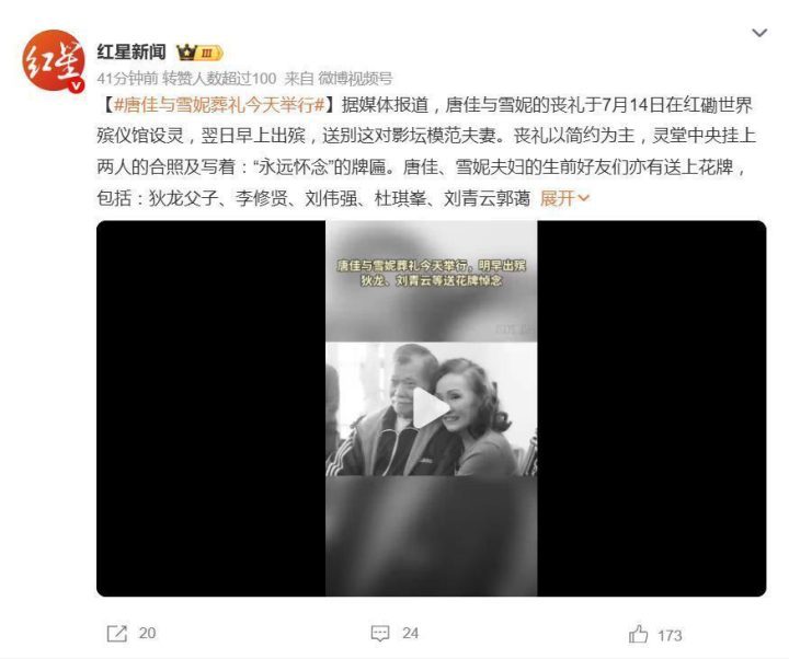唐佳雪妮葬礼庄重,众星悼念送花牌-1 唐佳雪妮葬礼庄重,众星悼念送花牌-1