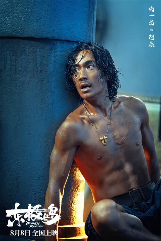 《东极岛》海报:展现中国渔民的血性与大义-1 《东极岛》海报:展现中国渔民的血性与大义-1