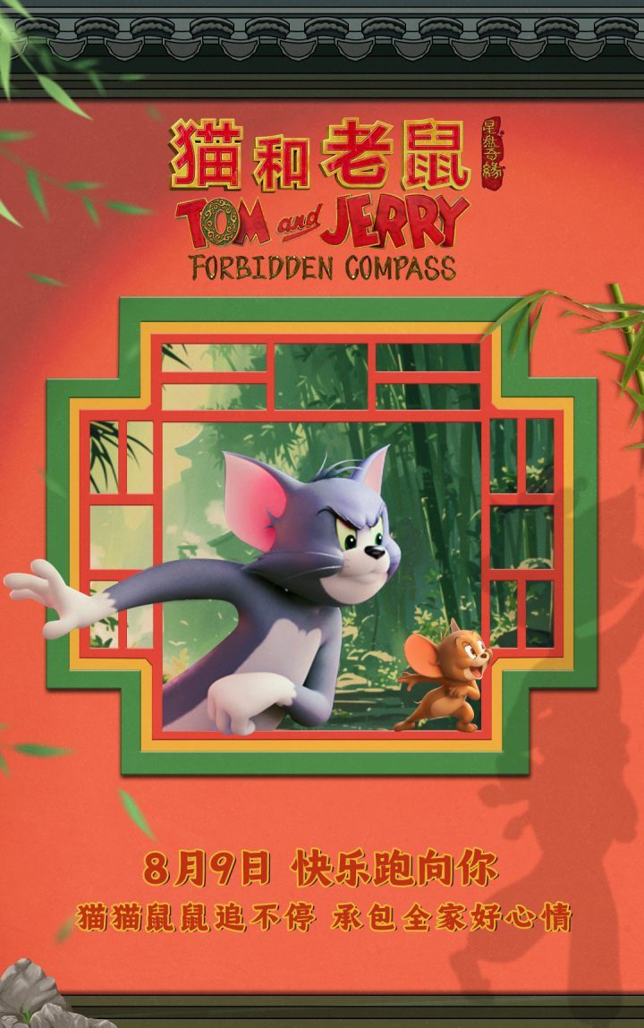 《猫和老鼠:星盘奇缘》“猫鼠奇遇”预告,欢笑连连-1 《猫和老鼠:星盘奇缘》“猫鼠奇遇”预告,欢笑连连-1